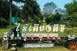 ไร่เคียงคีรี โฮมสเตย์ เขาใหญ่