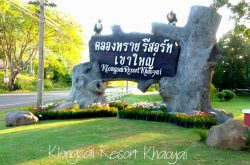 คลองทราย รีสอร์ท