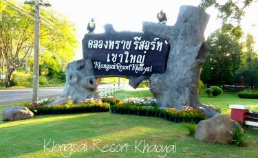 คลองทราย รีสอร์ท