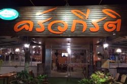 ครัวกีรติ ปักธงชัย