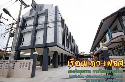 เรือนแก้ว​ เพลส